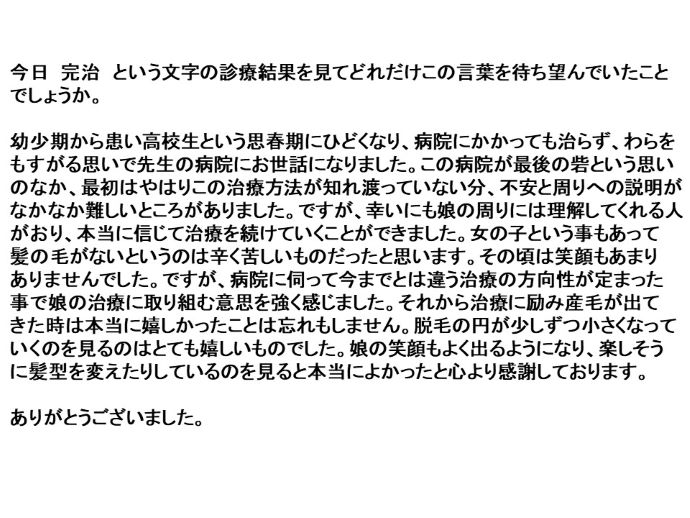 円形脱毛症　病院